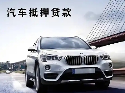 习水车抵贷如何办理押车和不押车?