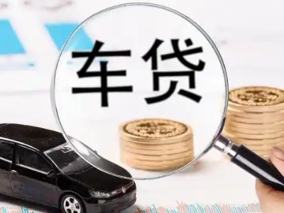 习水车辆抵押贷款什么情况会被认定为是违规?