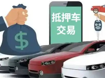 习水汽车抵押贷款通过率高